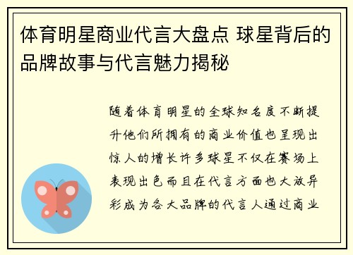 体育明星商业代言大盘点 球星背后的品牌故事与代言魅力揭秘