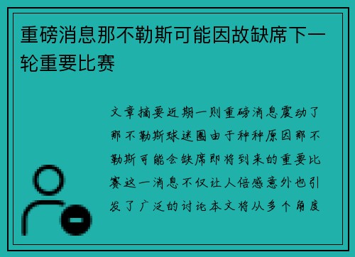 重磅消息那不勒斯可能因故缺席下一轮重要比赛