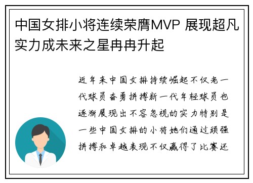 中国女排小将连续荣膺MVP 展现超凡实力成未来之星冉冉升起