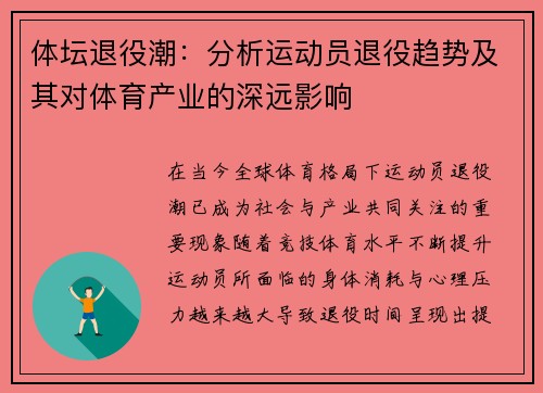 体坛退役潮：分析运动员退役趋势及其对体育产业的深远影响