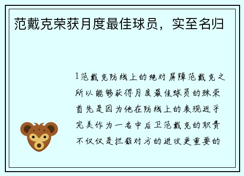 范戴克荣获月度最佳球员，实至名归