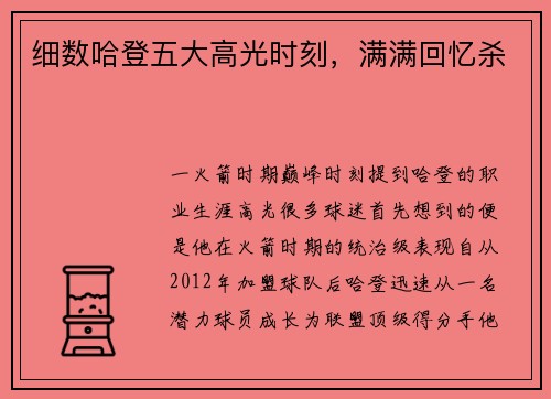 细数哈登五大高光时刻，满满回忆杀