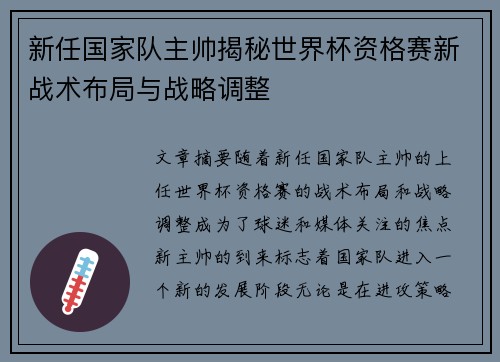 新任国家队主帅揭秘世界杯资格赛新战术布局与战略调整