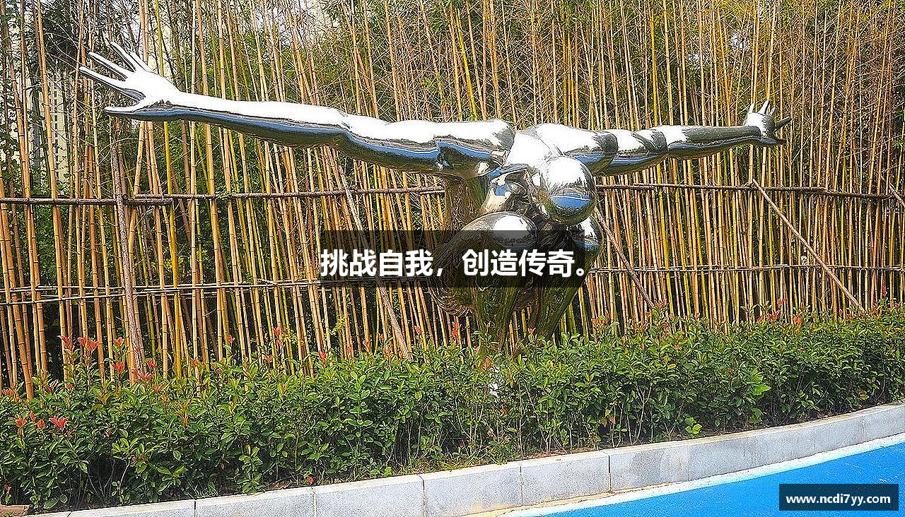 好博体育官方网站挑战自我，创造传奇。